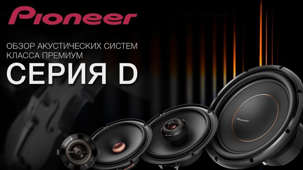 Pioneer series D.jpg Pioneer series D.jpg